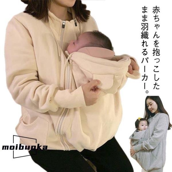 抱っこ紐パーカー L ジップアップ 抱っこひも 裏起毛付き マタニティパーカー ジャケット 秋冬 マ...