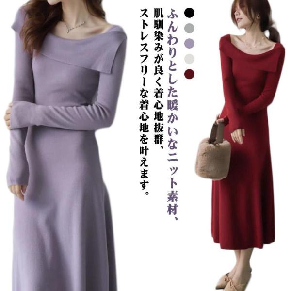 フレンチ ニットワンピース オフショルダー ニット ワンピース ロングワンピース ロング丈 長袖 フ...