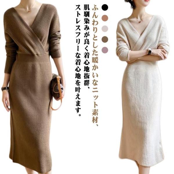 Vネック ニットワンピース タイトワンピース クロス 姫系ワンピース 膝下 春 秋 ニット ワンピー...