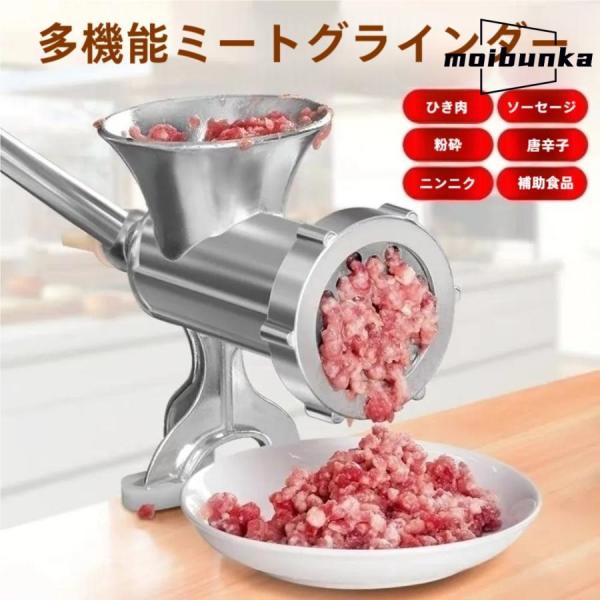 ミートチョッパー 手動ミンサー ミンチ 肉挽き ソーセージメーカー　味噌作り