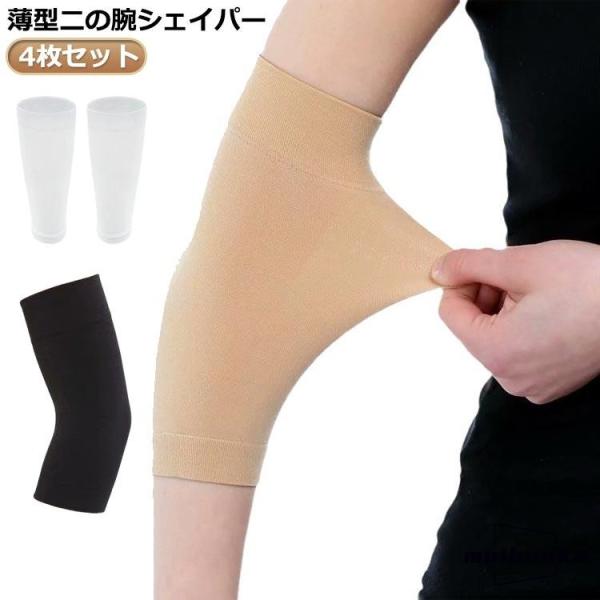 二の腕 シェイパー 薄型 腕 サポーター メンズ レディース 冷え対策タ トゥー隠し きつくない 通...