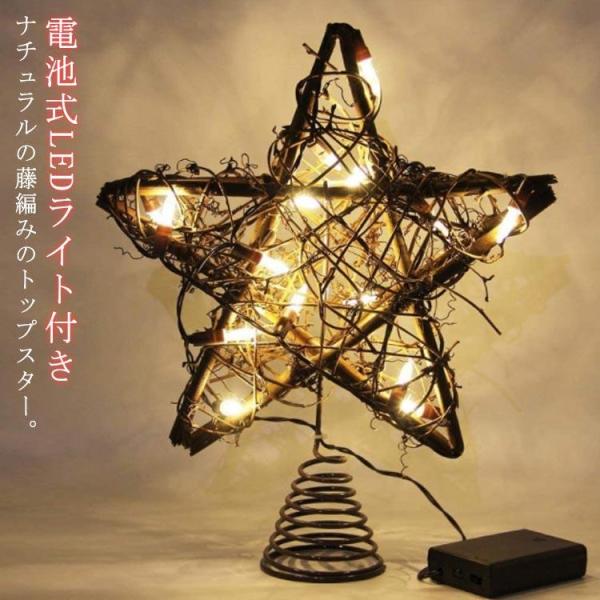 木製 クリスマスツリー クリスマス トップスター 星 木製 オーナメント LEDライト付き 飾り付け...