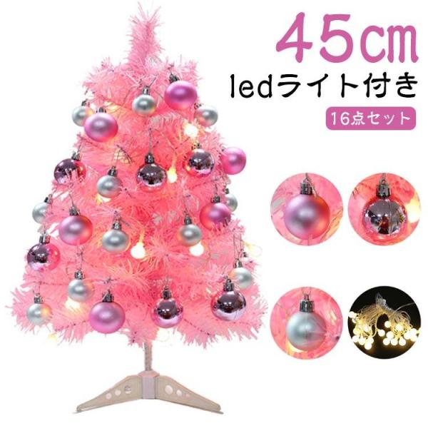 16点セット クリスマスツリー 玄関 ピンク ツリー 45cm ミニツリー 北欧 おしゃれ オーナメ...