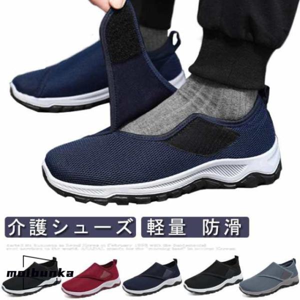 介護シューズ 高齢者 リハビリ マジックテープ 外履き メンズ レディース おしゃれ 4E 軽量 介...