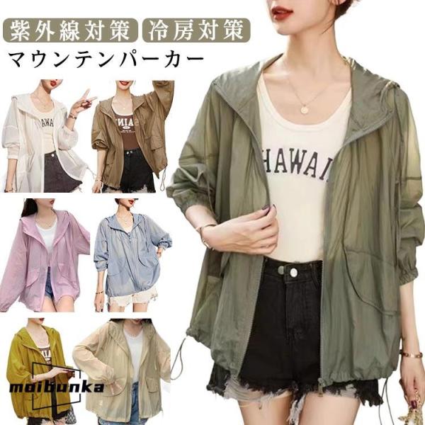 UVパーカー レディース UVカット パーカー シアーブルゾン 透け感 アウター ジャケット 長袖 ...