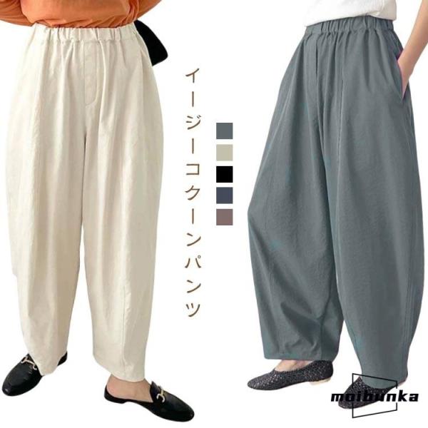 パンツ イージー コクーンパンツ レディース ボトム 速乾 UVカット パンツ カーブパンツ チノパ...