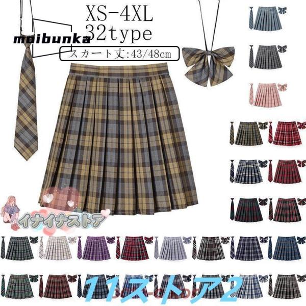 制服 スカート チェック柄 スクール レディース 高校生 中学生 通学 スクール 女子高生 制服 リ...