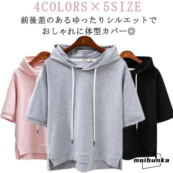 春夏 無地 夏 トップス カットソー パーカー 半袖 パーカー プルオーバー フード付きtシャツ レ...