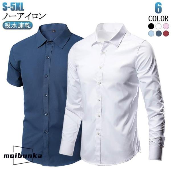 ワイシャツ カラーシャツ 長袖 半袖 メンズ 黒 ノーアイロン 紺 スリム Yシャツ ドレスシャツ ...