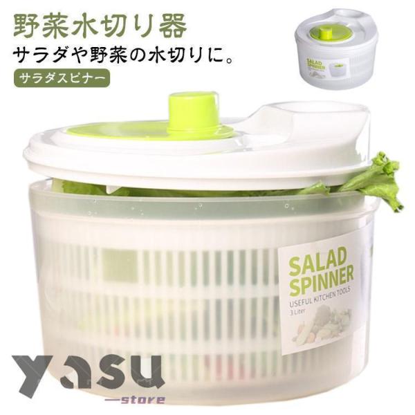 サラダスピナー 野菜水切り器 野菜 水切り ボウル ざる 回転 ザル カゴ 水きり 水切りボウル サ...