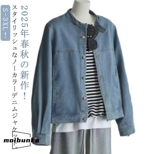 デニムジャケット 春 アウター レディース ノーカラージャケット 長袖 Gジャン デニム ノーカラー...