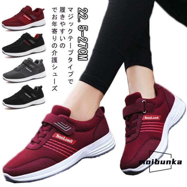 介護シューズ 靴 マジックテープ 外履き メンズ レディース スニーカー おしゃれ 軽量 介護靴 リ...