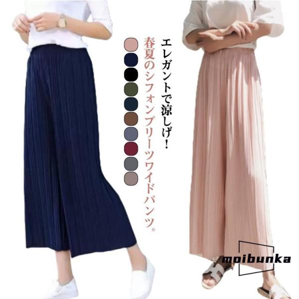 ワイドパンツ レディース 九分丈 きれいめ 春夏 低身長 シフォン プリーツ フレア 涼しい 大きい...