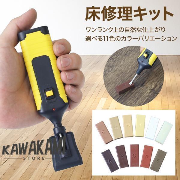床 補修キット 家具 補修 フローリング 修正 リペア ツール キット 補修マーカー キズ隠し キズ...