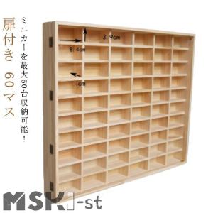 収納 ミニカーディスプレイラック 収納ケース ミニカー 扉付き 10×6