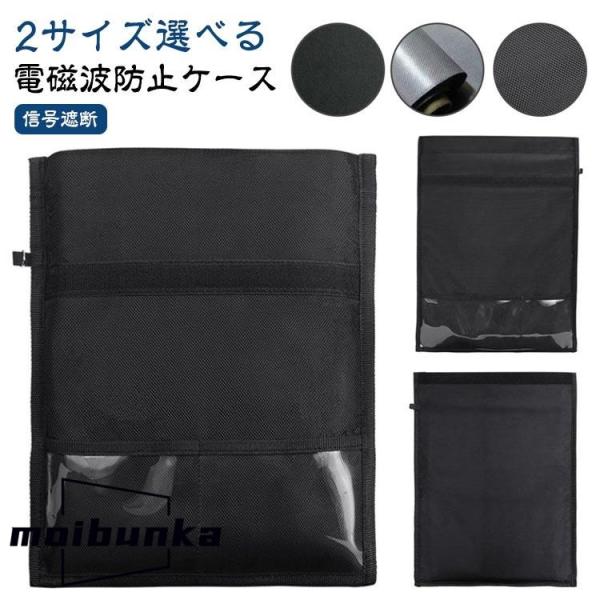 袋 リレーアタック対策 盗難防止 14インチ 電波カットケース 放射線遮断 スマホ 2サイズあり！ ...