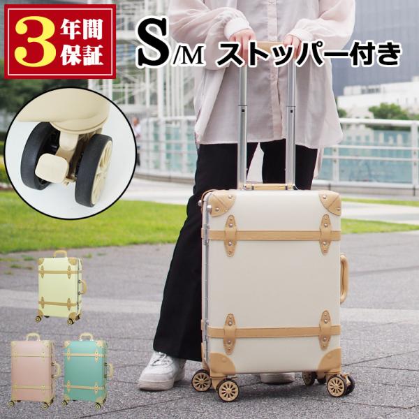 スーツケース S トランクケース 軽量 ストッパー付き 修学旅行 送料無料 小型 可愛い おしゃれ ...
