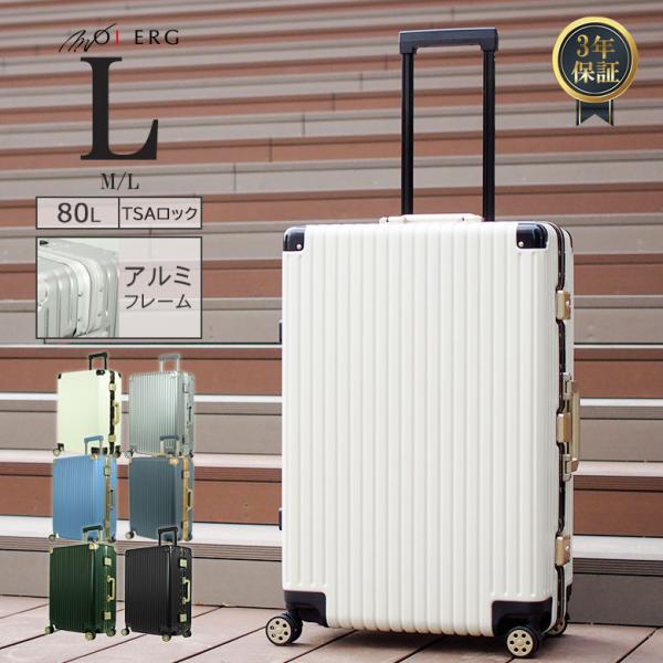 【5％OFFクーポン】 スーツケース L Lサイズ キャリーケース 軽量 大容量 80L アルミフレ...