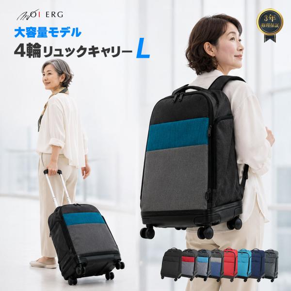 リュックキャリー４輪 Lサイズ 軽量 キャスター付き キャリーバッグ レディース 撥水 旅行 ソフト...