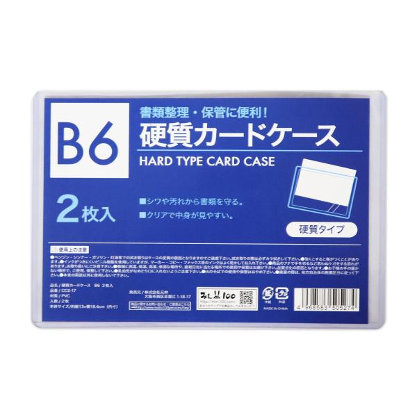 ［B６×２０枚］ カードケース 硬質 ハードタイプ クリアケース 透明（２枚入り×１０パック）