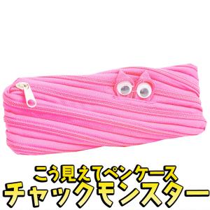 ペンケース 筆箱チャック モンスター ピンク チャック ジッパー 全面 いっぱい 目玉 ポーチ 小物入れ メイクポーチ ( ライトピンク )｜moin-moin