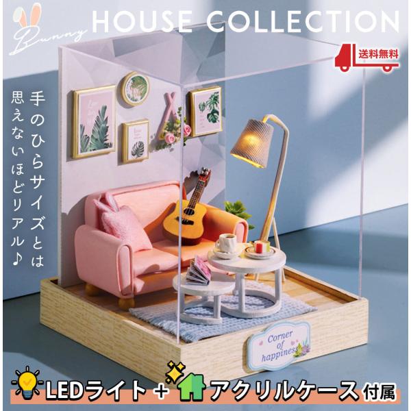 ドールハウス ミニチュア 手作りキット バニーハウスコレクション 1/32 手のひらサイズ LEDラ...