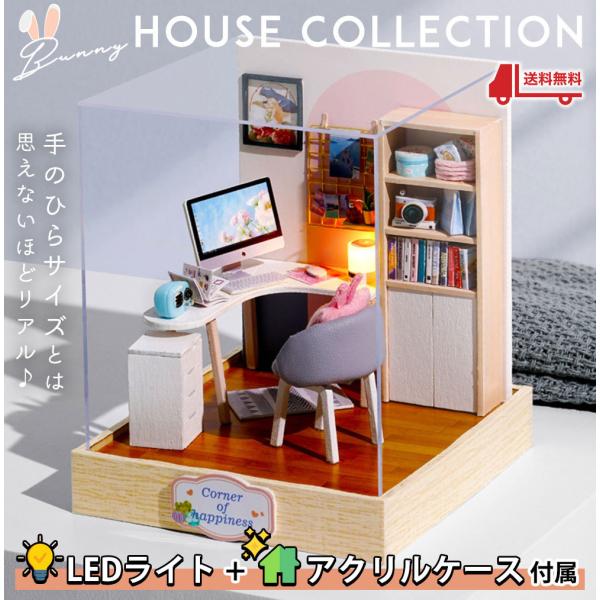 ドールハウス ミニチュア 手作りキット バニーハウスコレクション1/32 手のひらサイズ LEDライ...