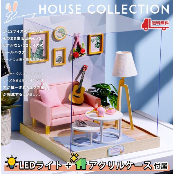 1/12 ドールハウス ミニチュア 手作りキット バニーハウスコレクション ドールのお家サイズ LE...
