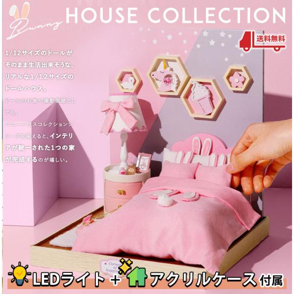1/12 ドールハウス ミニチュア 手作りキット バニーハウスコレクション ドールのお家サイズ LE...