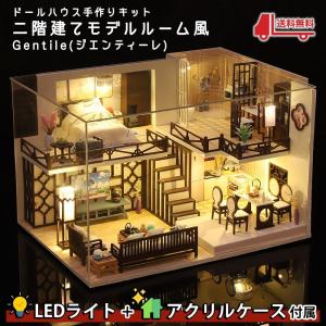 ドールハウス ミニチュア 手作りキット | 二階建て モデルルーム風 | 中型 1/24 | LEDライト+アクリルケース | ジエンティーレ｜moin-moin