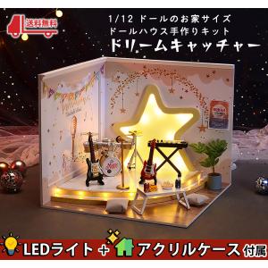 ドールハウス ミニチュア 手作りキット 1/12 ドールのお家サイズ | 家具 楽器 音楽スタジオ 撮影セット ギター LEDライト+アクリルケース｜moin-moin