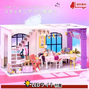 在庫限り 1/24 ドールハウス ミニチュア DIY  手作りキット スタッキングで三階建 重ねて 1つの家 LEDライト(ダイニングルーム)｜moin-moin