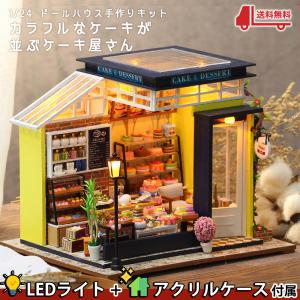 送料無料 1/24 ドールハウス ミニチュア 手作りキット カフェ カラフルなケーキが並ぶケーキ屋さん 喫茶店 LEDライト+アクリルケース｜moin-moin