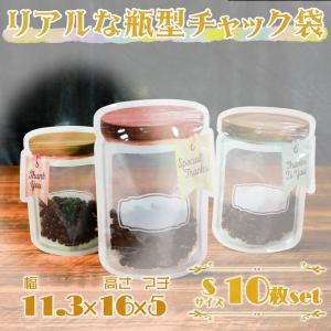 ラッピングチャック 瓶 袋 リアル 10枚 セット Sサイズ 幅11.3×高さ16×マチ5cm サンキュー / 食品保存袋 ストックバッグ｜moin-moin