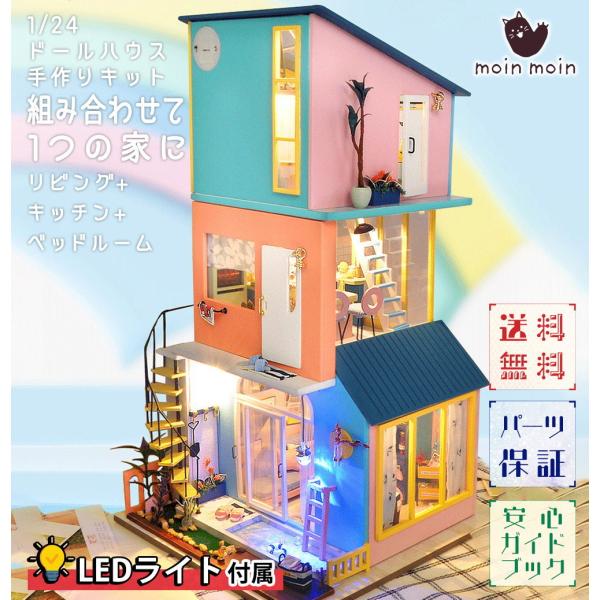 1/24  ドールハウス ミニチュア 手作りキット 組み合わせて1つの家 フルセット(リビング+キッ...