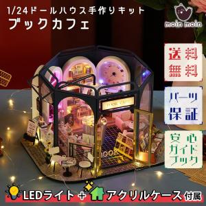 1/24  ドールハウス ミニチュア 手作りキット セットブック カフェ 本屋 音楽 ミュージック 本ケーキ 大型 | LEDライト(3色) + アクリルケース｜moin-moin