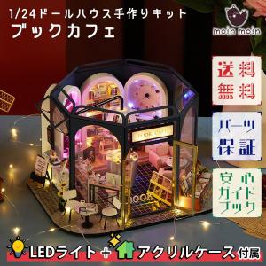 1/24 ドールハウス ミニチュア 手作りキット ブック カフェ 本屋 音楽 ミュージック 本ケーキ 大型|LEDライト(3色)+アクリルケース｜moin-moin