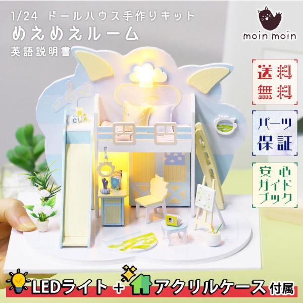 1/24  ドールハウス ミニチュア 手作りキット セット英語説明書 羊 ひつじ ブルー 青 水色 ...