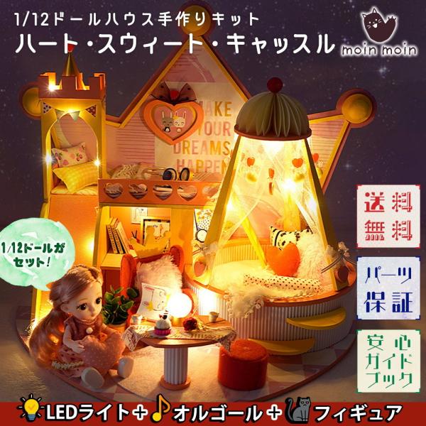 1/12  ドールハウス  ミニチュア 手作りキット ハート・スウィート・キャッスル/ピンク 人形 ...