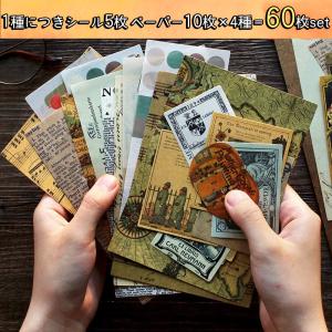 紙 ペーパー ラッピング コラージュ 素材 シール 素材紙 4種セット（1種につき13種39枚の紙+1枚シール 合計52種156枚+シール4枚）｜moin-moin
