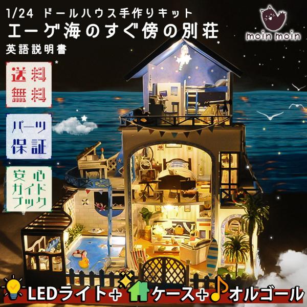 1/24 ドールハウス ミニチュア 手作りキット 英語説明書エーゲ海のすぐ傍の別荘 ピアノ おしゃれ...