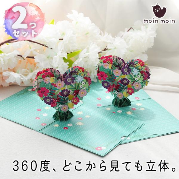 ポップアップカード+ミニメッセージカード+ 封筒 2つセット ハート 花 花束 グリーン 3D 飛び...