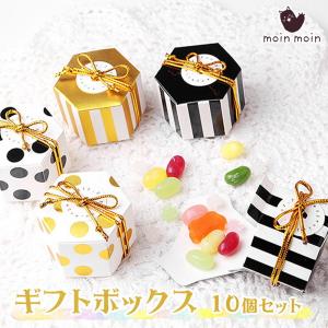 ラッピングボックス 黒 ストライプ5個&ドット5個 10個セット リボン&タグ付 /箱 六角形 水玉 ミニ 小さめ お菓子 一辺2.5cm×高さ3cm｜moin-moin