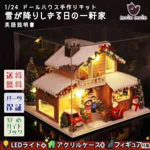 1/24  ドールハウス ミニチュア 手作りキット 英語説明書 雪が降りしきる日の一軒家 クリスマス LEDライト+アクリルケース+フィギュア