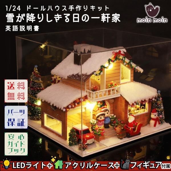 1/24  ドールハウス ミニチュア 手作りキット 英語説明書 雪が降りしきる日の一軒家 クリスマス...
