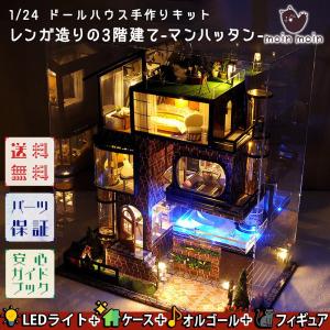 1/24 ドールハウス ミニチュア DIY 手作りキット レンガ造りの3階建て マンハッタン LEDライト+ケース+オルゴール+スポーツカーフィギュア