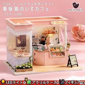 1/24 ドールハウス ミニチュア 手作りキット 看板猫のいるカフェ -TEA LAB- リアル フード |LEDライト+アクリルケース+フィギュア｜moin-moin