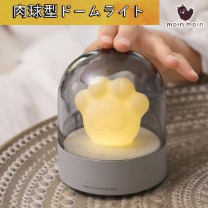 ランプ 電気 猫 肉球 LED ライト ドーム オルゴール ベッドサイド ナイト 充電式 夜 テーブルライト グレー 灰色 暖色 オレンジ 省エネ 照明｜moin-moin