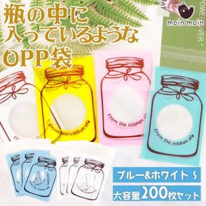 ラッピング 200枚セット 7×10 OPP袋 ビニール袋 テープ付 瓶の中に入っているようにみえる ギフト お菓子 ハンドメイド ( ブルー & ホワイト )｜moin-moin