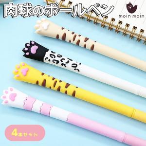 ボールペン 肉球 猫 4本セット 黒 0.5mm ( ピンク / 白黒 ぶち / 茶トラ / 虎 ) 中性 ペン ジェルインク ねこ｜moin-moin